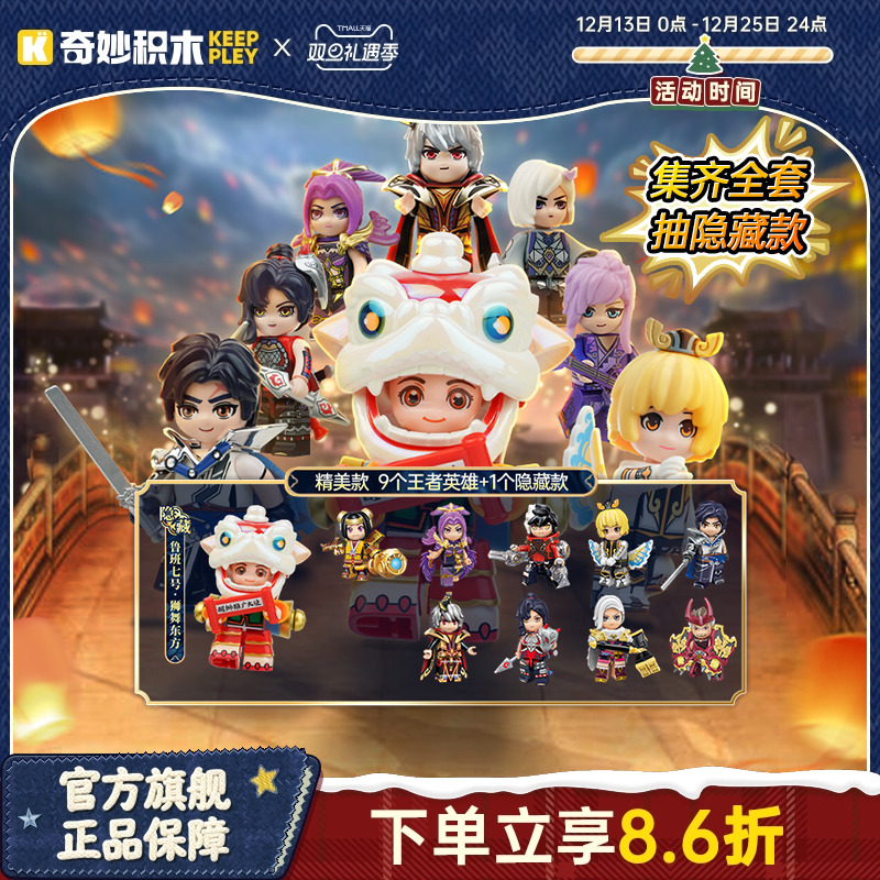 奇妙积木Keeppley王者英雄积木人