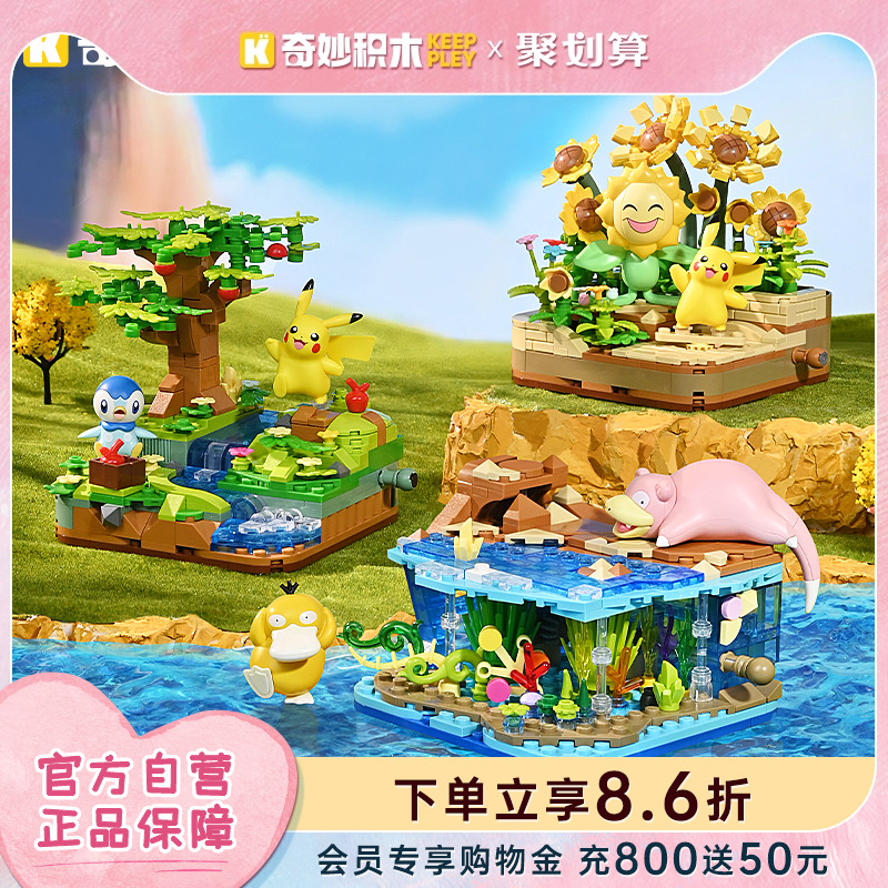 奇妙积木Keeppley宝可梦伙伴系列