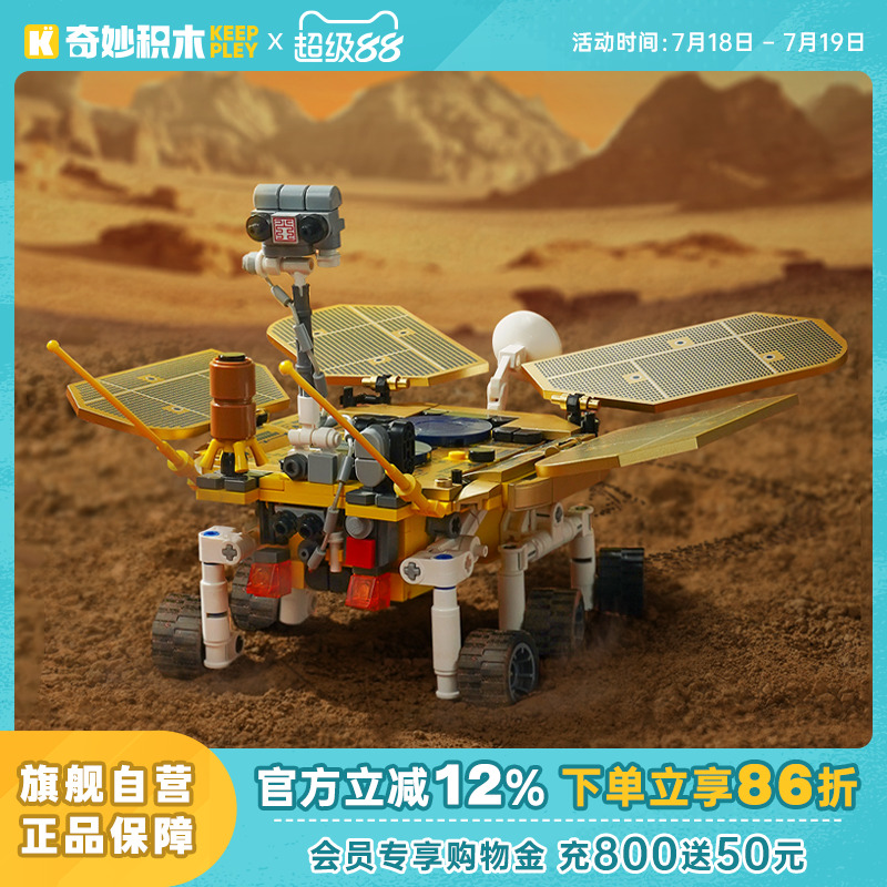 奇妙积木keeppley祝融号火星车