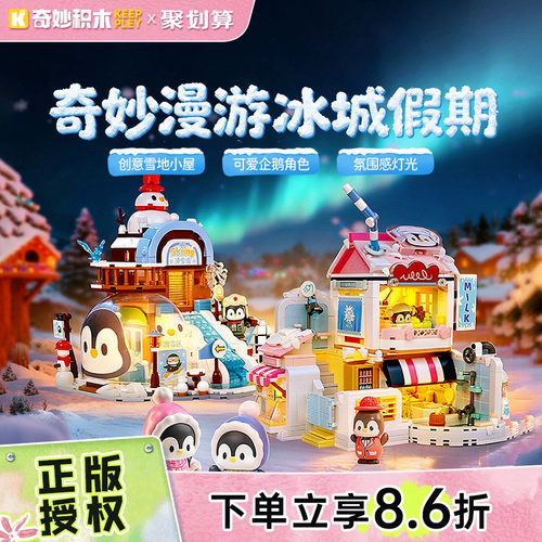 奇妙积木Keeppley漫游上海街景