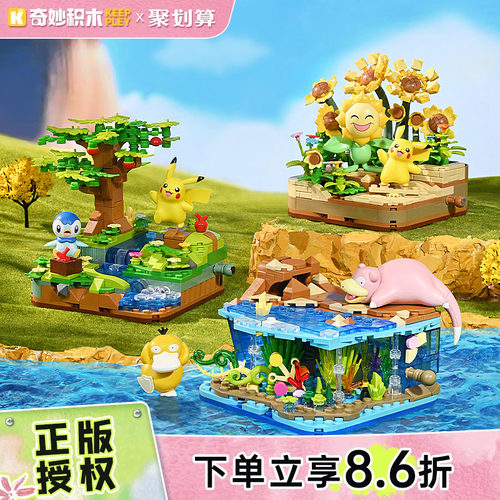 奇妙积木Keeppley宝可梦伙伴系列