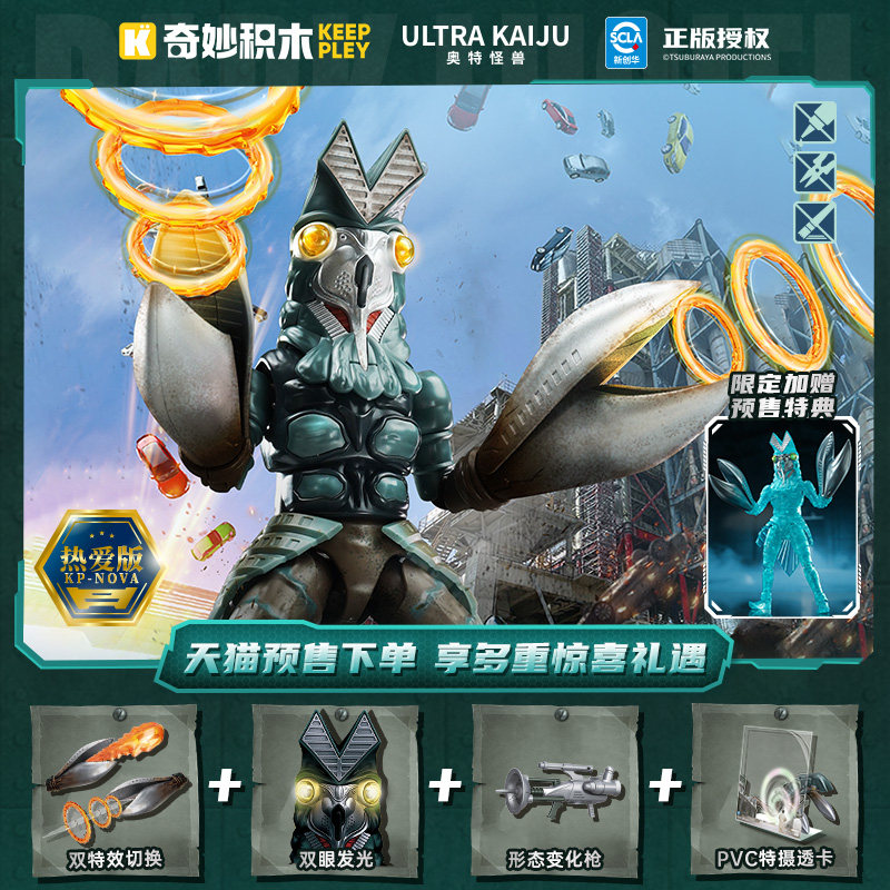 【重磅新品】奇妙积木人Keeppley奥特曼怪兽黑暗巴尔坦星人特典版