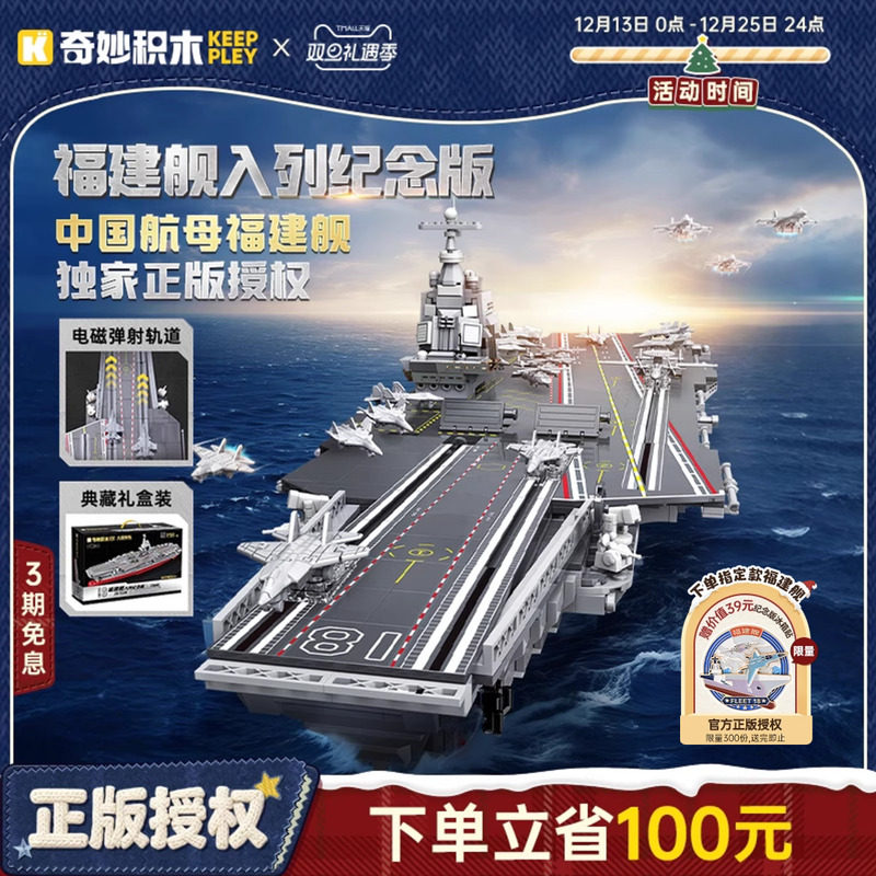 奇妙积木keeppley福建舰山东舰