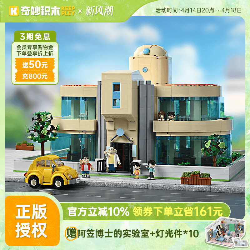 奇妙积木Keeppley名侦探柯南周边玩具阿笠博士的家模型礼物