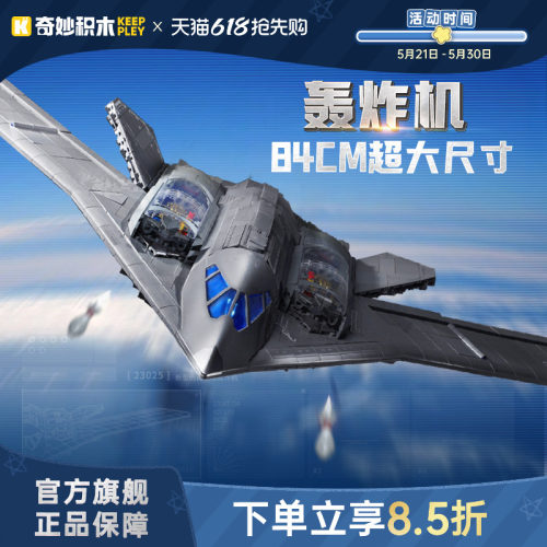 奇妙积木新型远程轰炸机模型