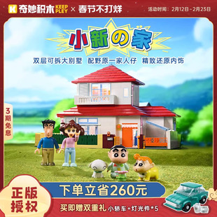 奇妙积木Keeppley蜡笔小新的家模型房子玩具动漫周边礼物正版*