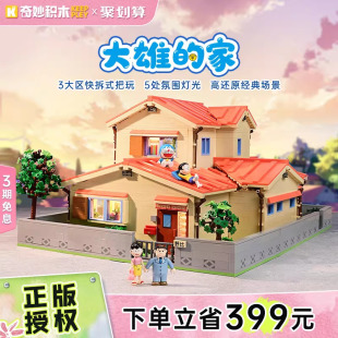 家房子礼物 奇妙积木Keeppley哆啦A梦周边野比大雄