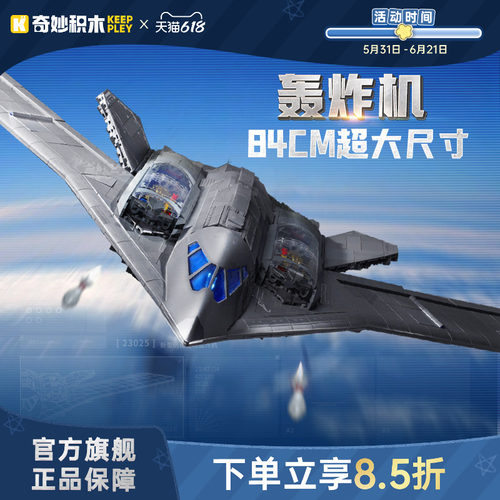 奇妙积木新型远程轰炸机模型