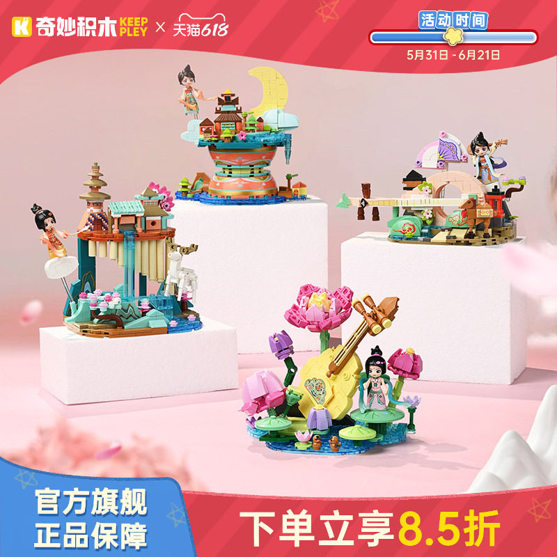 奇妙积木Keeppley敦煌博物馆联名古乐器系列模型文创玩具礼物