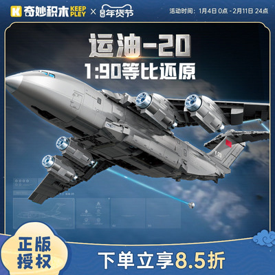 奇妙积木运油-20模型玩具