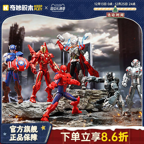 奇妙积木人Keeppley漫威超甲积木人超动级玩具钢铁侠手办男孩礼物