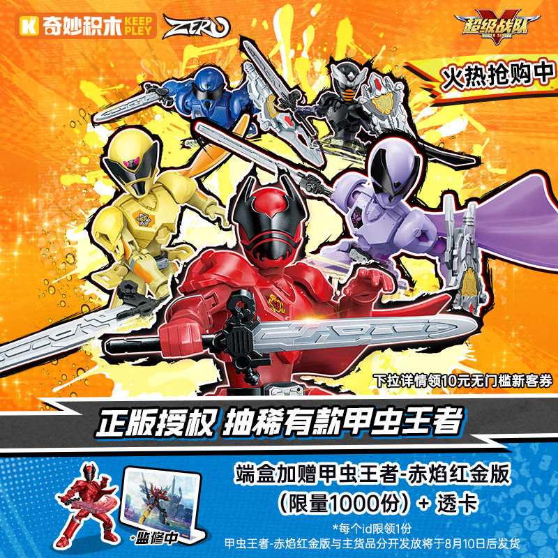 【新品】奇妙积木人超级战队ZERO无限版国王的使命玩具生日礼物男