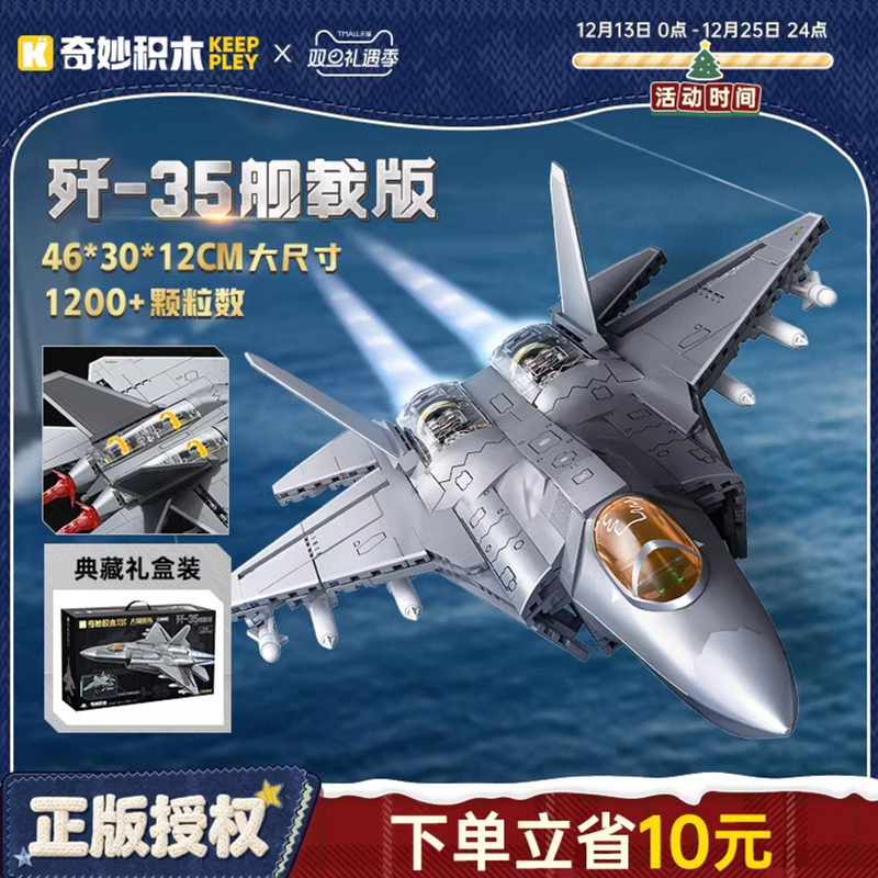 奇妙积木Keeppley 23042 歼35舰载版大国重器模型