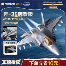 奇妙积木Keeppley 23042 歼35舰载版大国重器模型