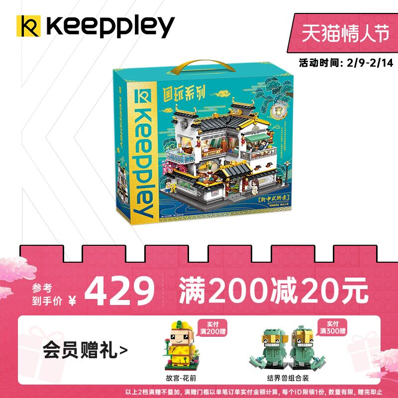 Keeppley国玩系列栖云小筑积木拼装玩具国风榫卯建筑模型国产积木