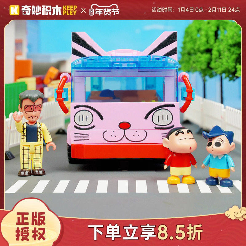 奇妙积木Keeppley蜡笔小新周边摆件猫咪校车拼装玩具汽车模型礼物,玩具/童车/益智/积木/模型,普通塑料积木,淘宝优惠券,粉丝福利购,淘宝优惠卷