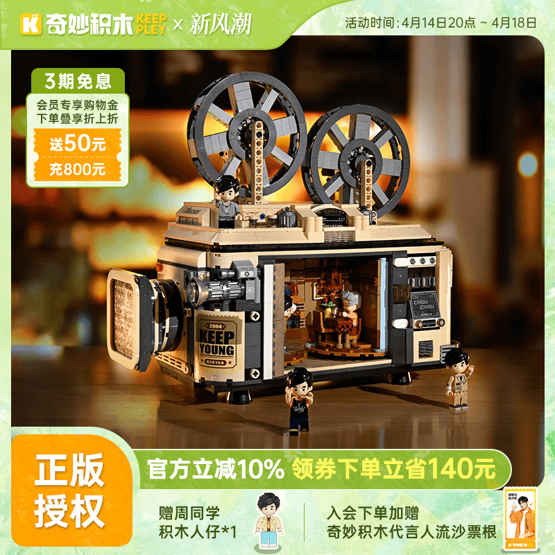 奇妙积木Keeppley周杰伦官方二次元形象周同学第3弹玩具模型礼物