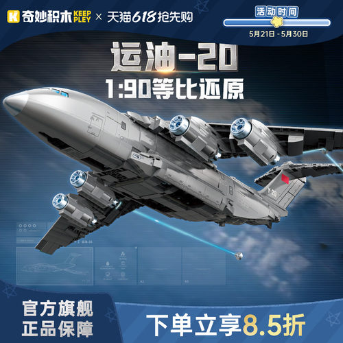 奇妙积木运油-20模型玩具