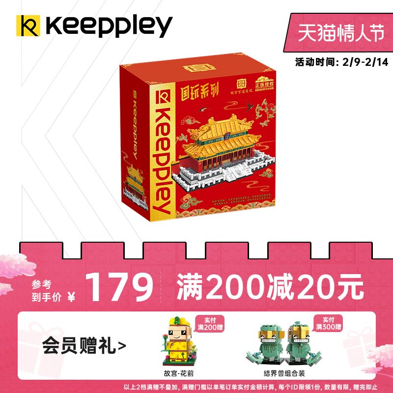 Keeppley国玩系列精巧太和殿拼装积木国潮玩具古风建筑模型送礼物