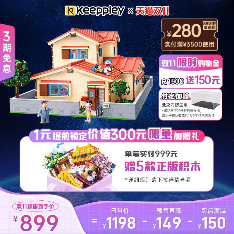 【双11付定】Keeppley哆啦A梦野比大雄的家积木拼装模型玩具礼物使用感如何?