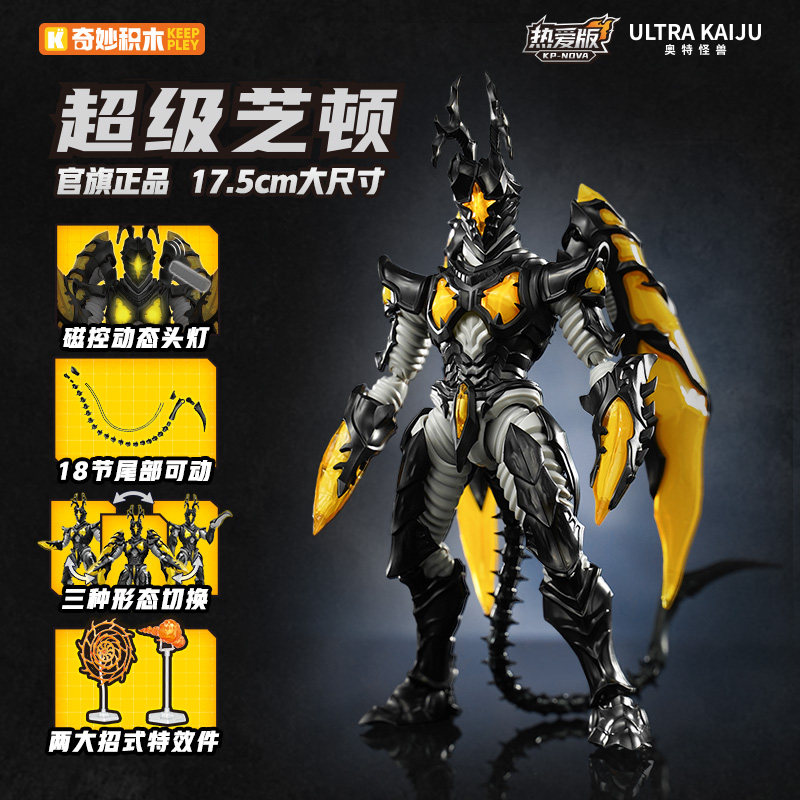 [重磅新品]keeppley奇妙积木人热爱版奥特曼怪兽超级芝顿加拉特隆