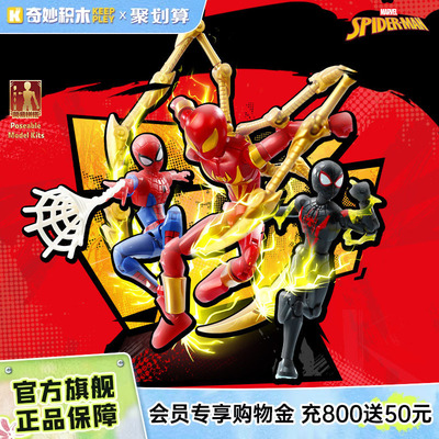 奇妙积木漫威无限版积木人蜘蛛侠