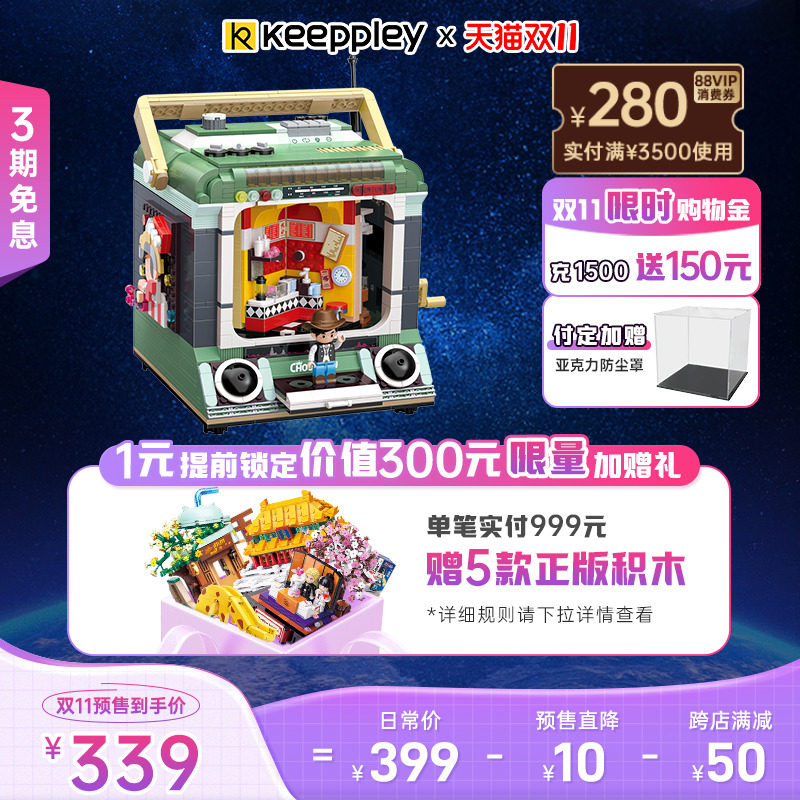 【双11付定】Keeppley周杰伦官方二次元形象周同学联名积木玩具属于什么档次？