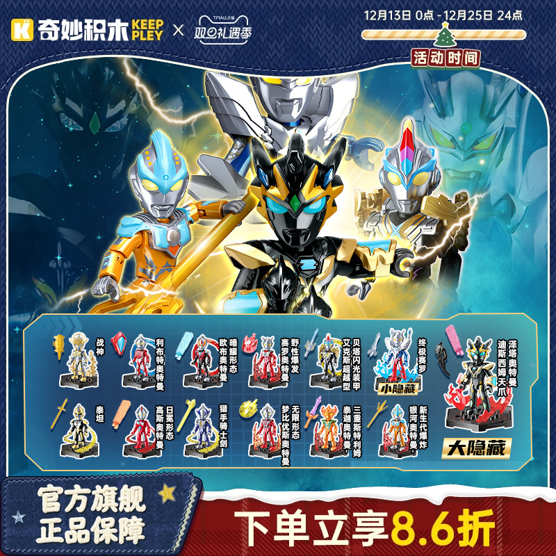 奇妙积木keeppley奥特英雄盲盒