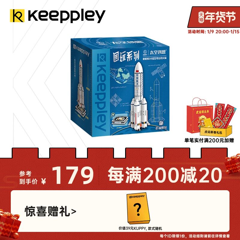 Keeppley国玩系列中国航天长征五号运载火箭太空模型积木礼物玩具