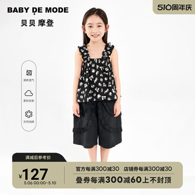 BabyDeMode/贝贝摩登