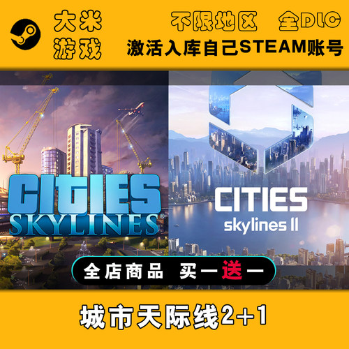 城市天际线2+1合集Steam游戏激活入库国区全球区CDK全DLC包更新PC