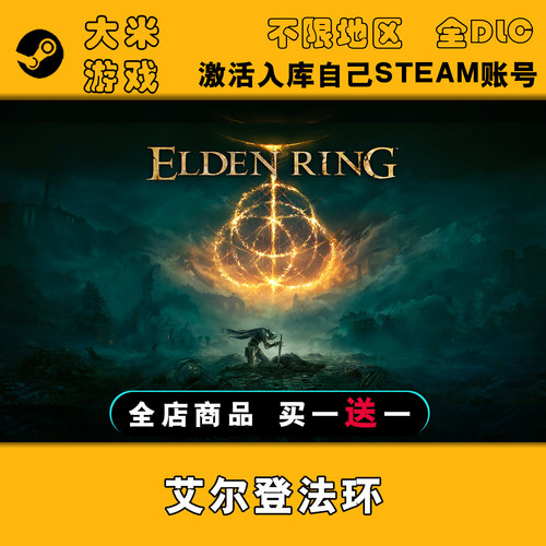 艾尔登法环 黄金树幽影Steam游戏激活入库国区全球区CDK全DLC单机