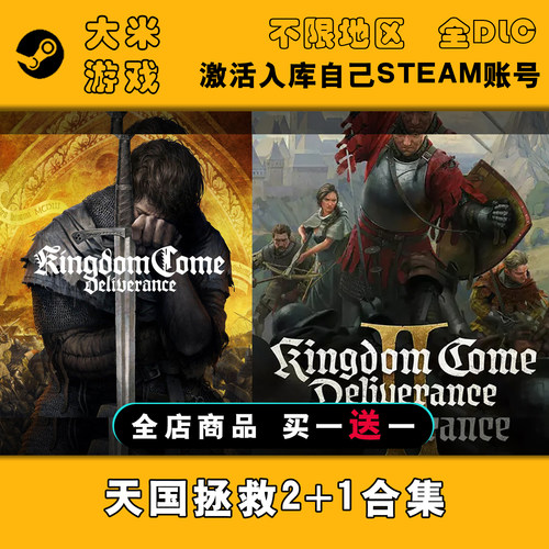 天国拯救2+1合集Steam游戏激活入库国区全球区CDK全DLC包更新在线
