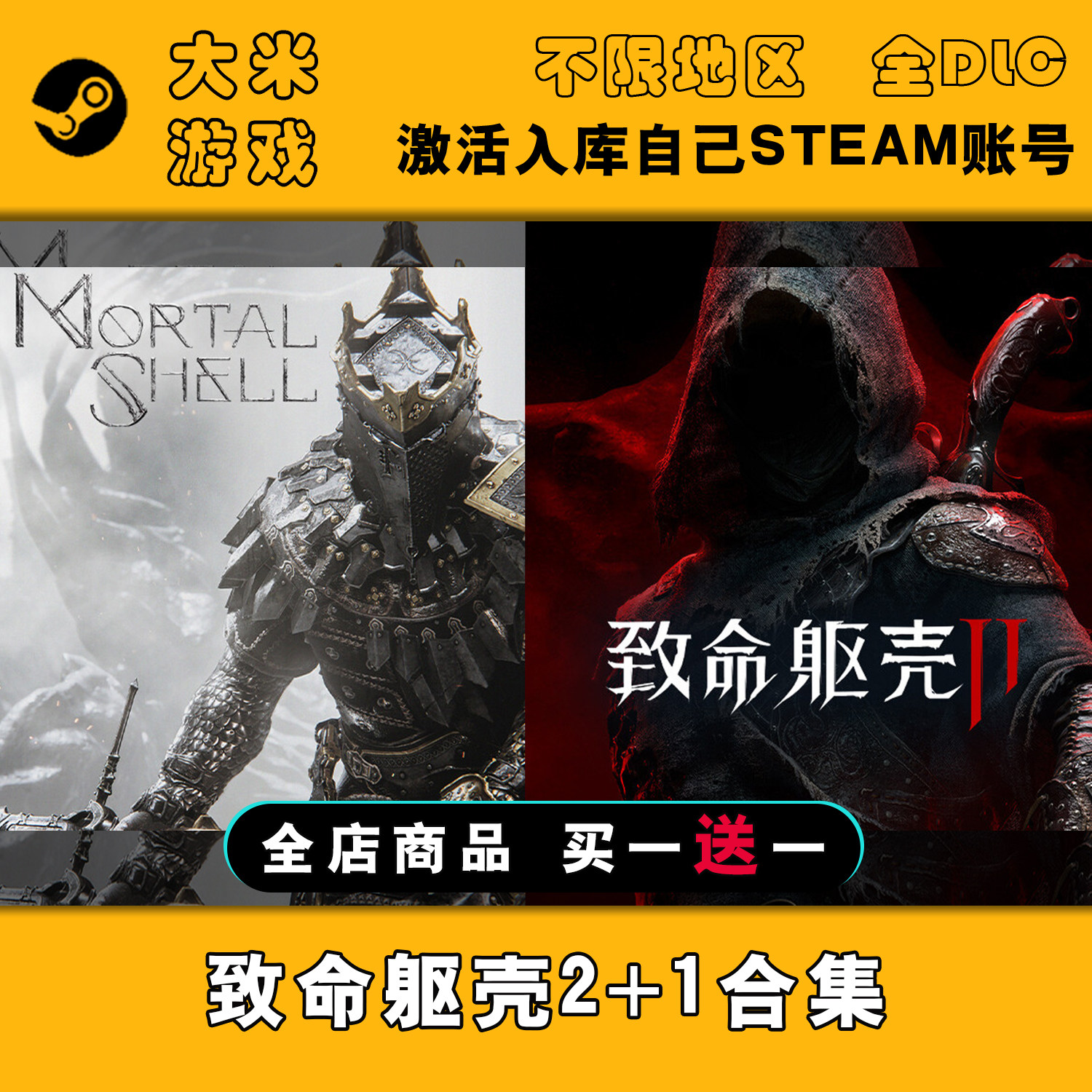 致命躯壳2+1合集 Steam游戏激活入库国区全球区CDK全DLC包更新PC