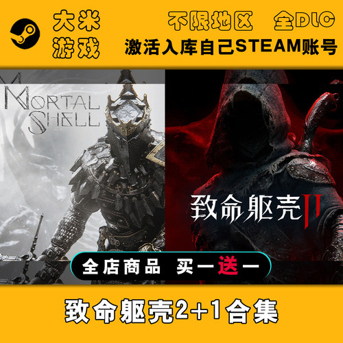 致命躯壳2+1合集 Steam游戏激活入库国区全球区CDK全DLC包更新PC
