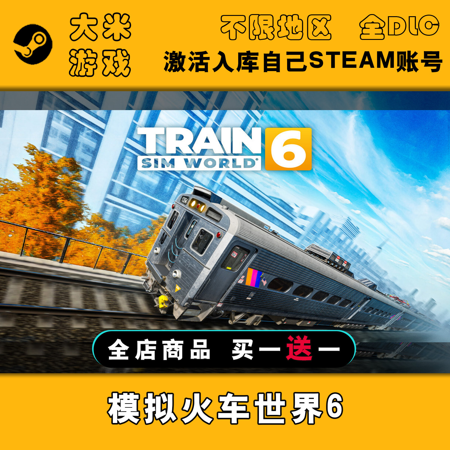 模拟火车世界6 Steam游戏激活入库国区全球区CDK在线玩包更新DLC