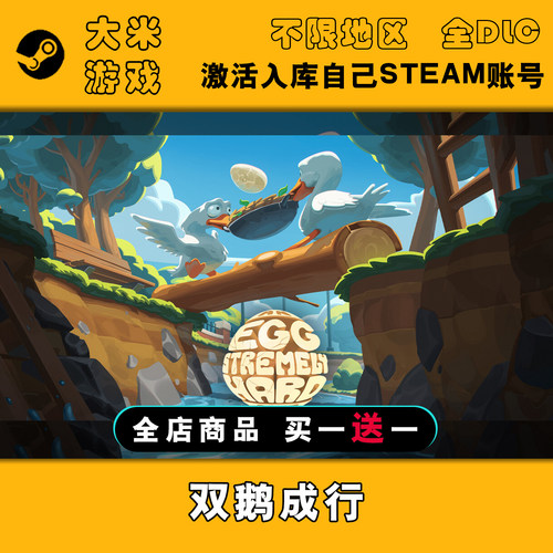 An Eggstremely Hard Game 双鹅成行 Steam游戏激活入库全球区CDK