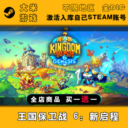王国保卫战 6：新启程 Steam游戏激活入库国区全球区CDK全DLC在线