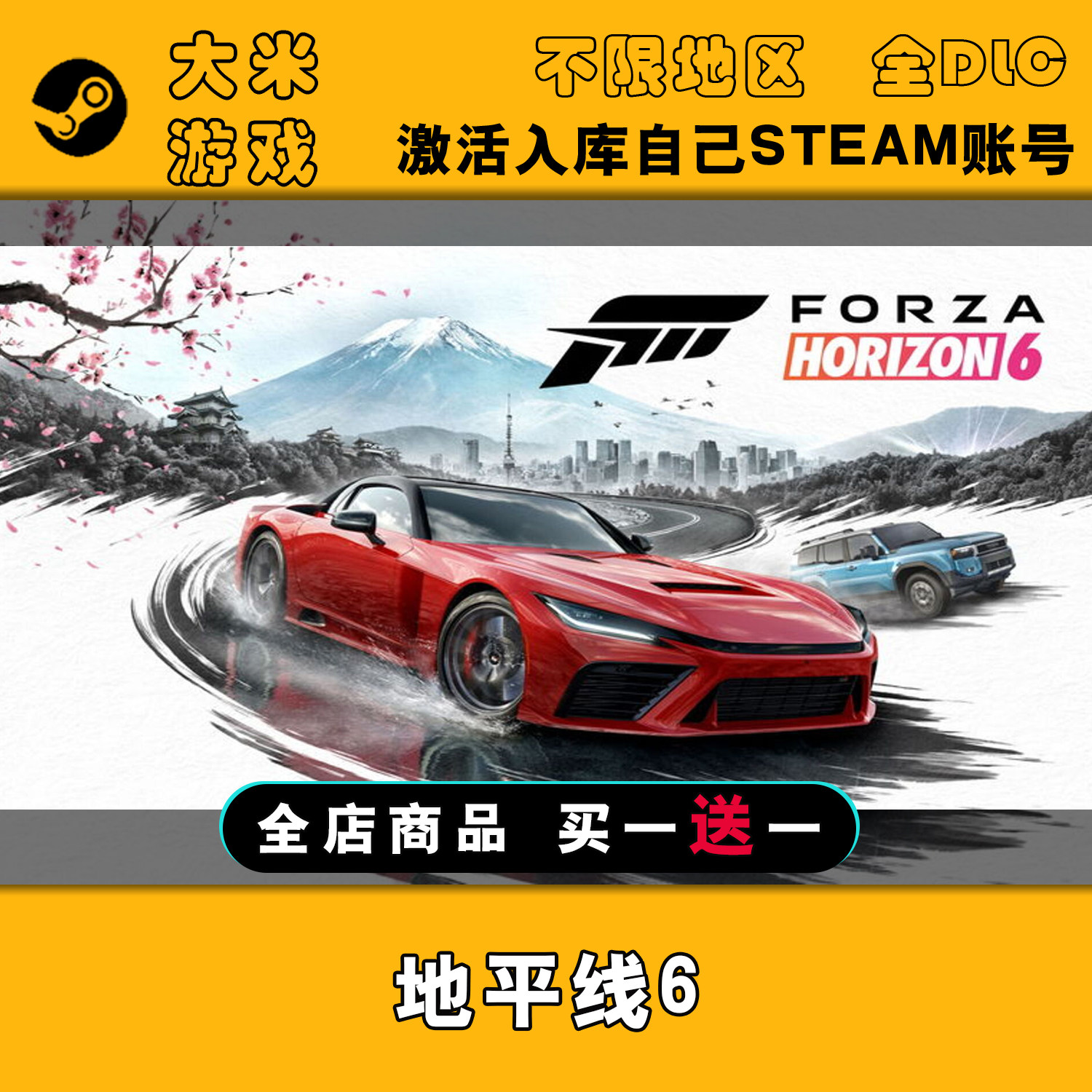 极限竞速:地平线6 Steam游戏激活入库国区全球区CDK全DLC在线玩