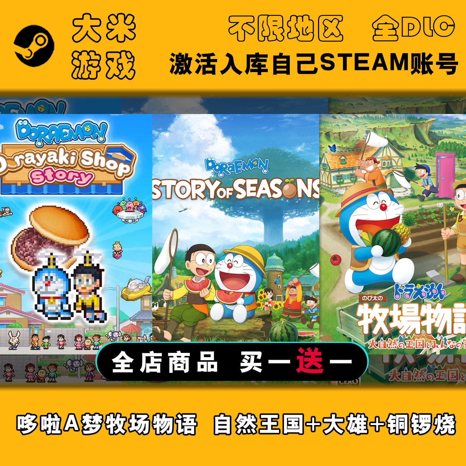 哆啦A梦牧场物语自然王国+大雄+铜锣烧 Steam游戏激活入库国区CDK