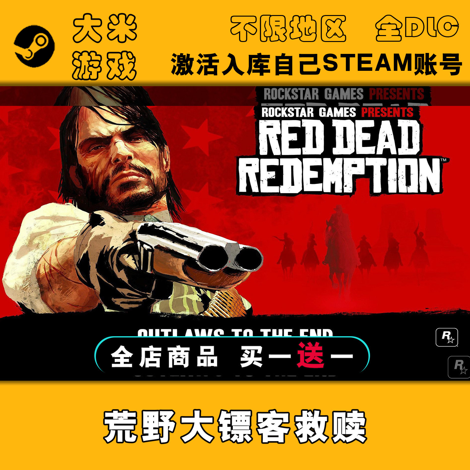 荒野大镖客1救赎 Steam游戏激活入库国区全球区CDK全DLC在线玩PC
