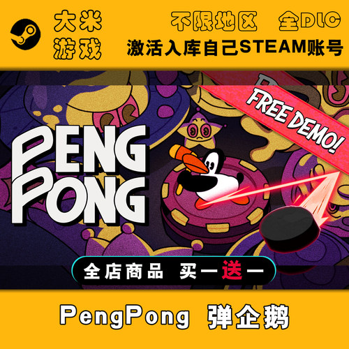 PengPong 弹企鹅 Steam游戏激活入库国区全球区CDK全DLC在线玩PC