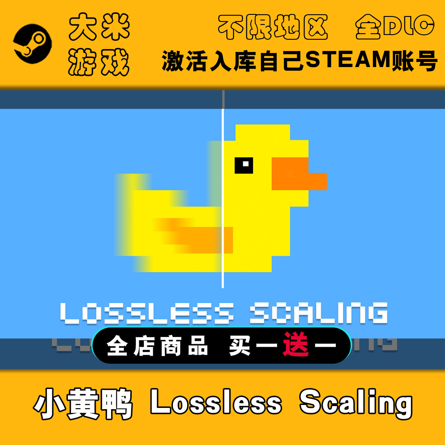 Lossless Scaling 小黄鸭补帧神器无损缩放 Steam激活入库国区CDK
