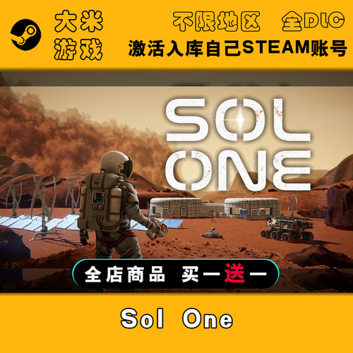 Sol One Steam游戏激活入库国区全球区CDK全DLC在线玩包更新电脑