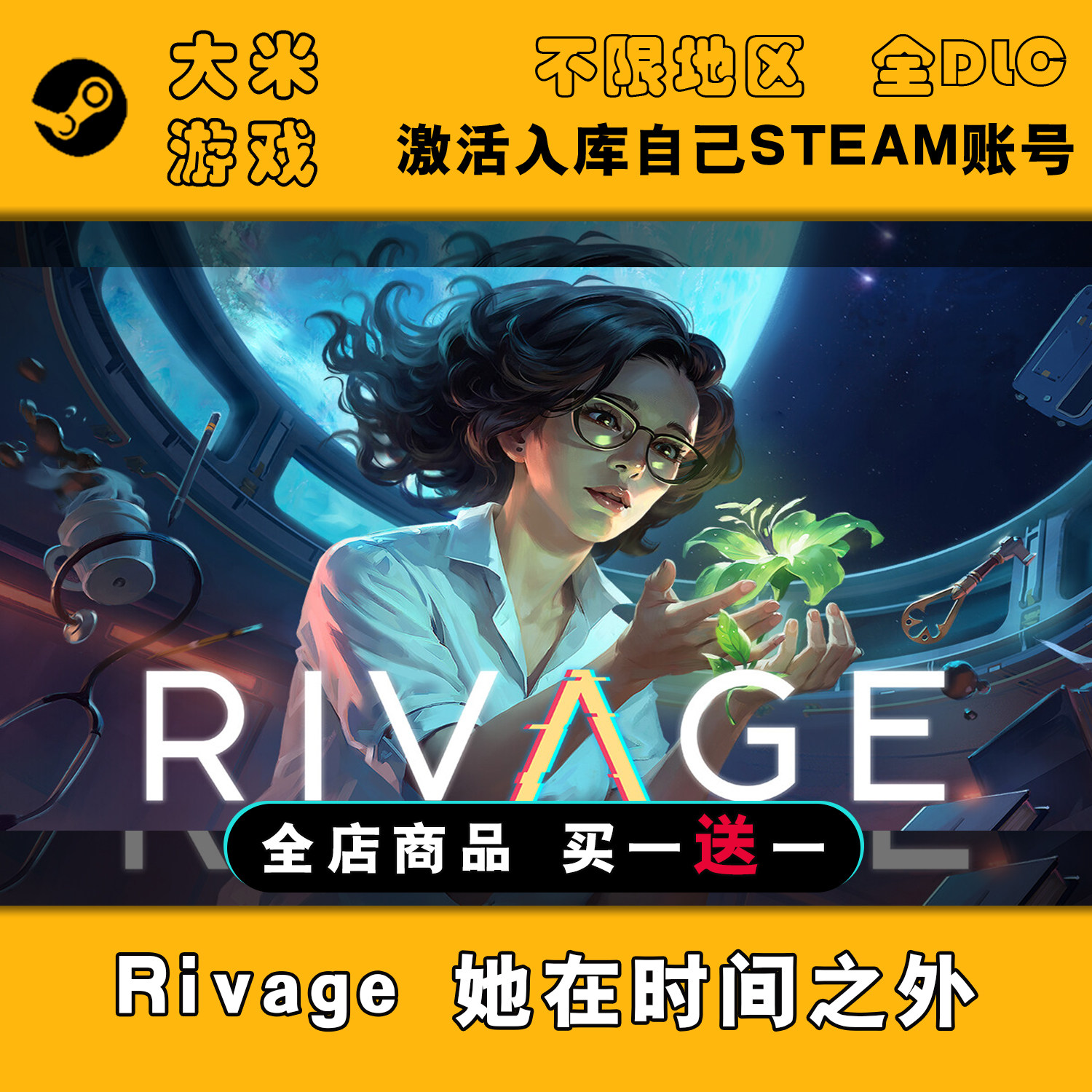 Rivage 她在时间之外Steam游戏激活入库国区全球区CDK全DLC在线玩