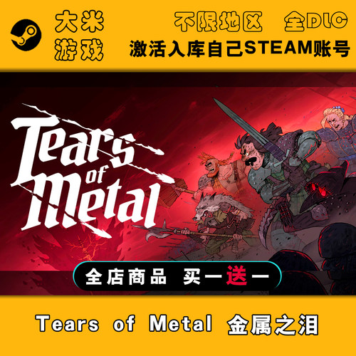 Tears of Metal 金属之泪 Steam游戏激活入库国区全球区CDK全DLC