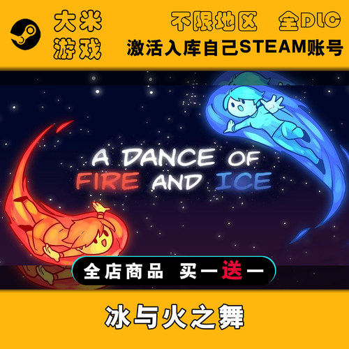 冰与火之舞 Steam游戏激活入库国区全球区CDK全DLC在线玩包更新PC