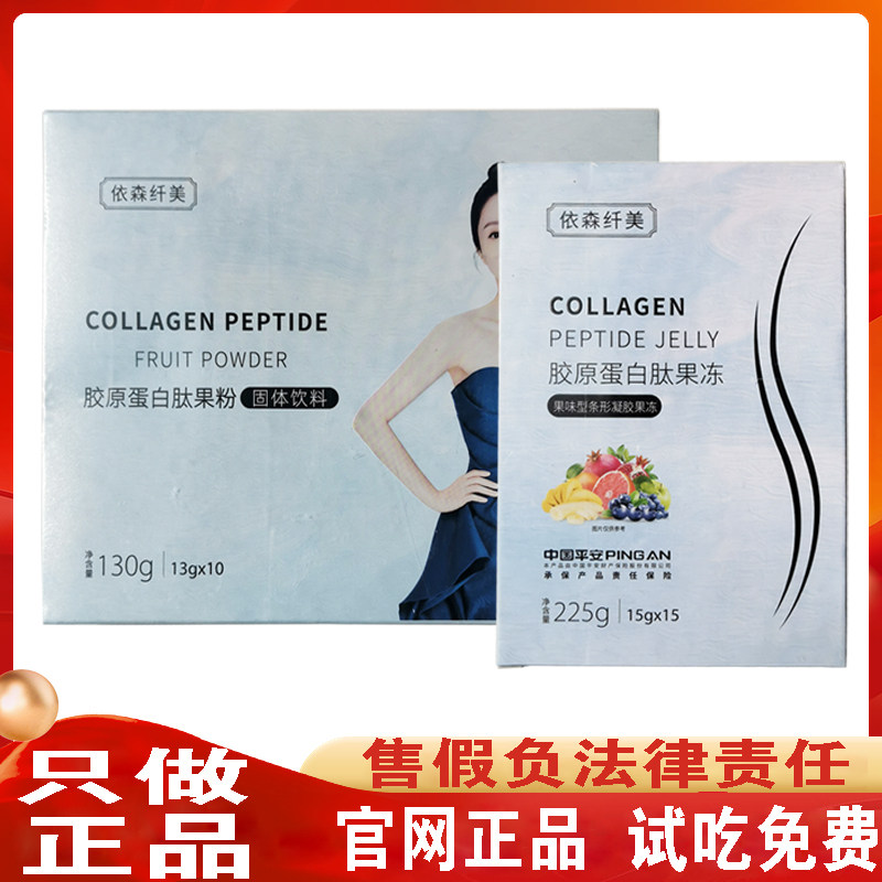 依森纤美胶原蛋白肽酵素果粉果冻官网正品纤秀贴酵素液朵俏旗舰店