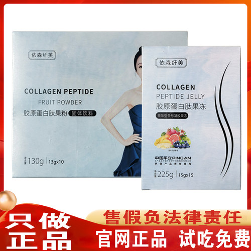 依森纤美酵素果粉果冻朵俏旗舰店