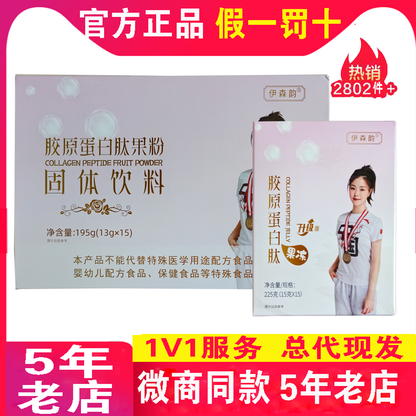 伊森韵胶原蛋白肽果粉果冻速燃片